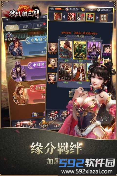 挂机那三国手游百度版截图5