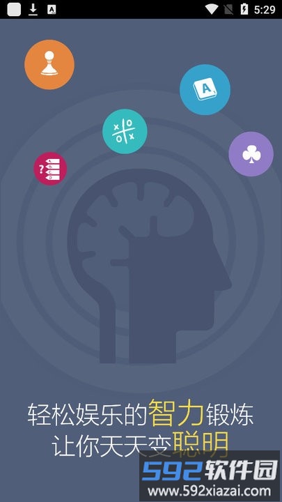 智力大挑战小游戏截图2