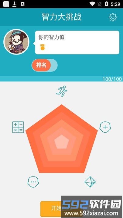 智力大挑战小游戏截图4