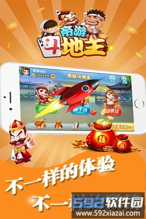 帝游斗地主官方版截图1