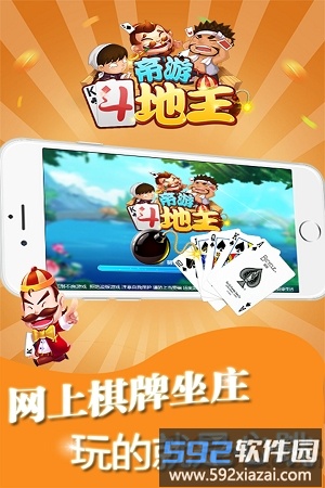 帝游斗地主官方版截图2