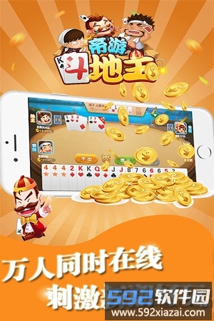 帝游斗地主官方版截图3