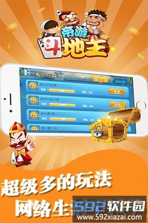 帝游斗地主官方版截图4