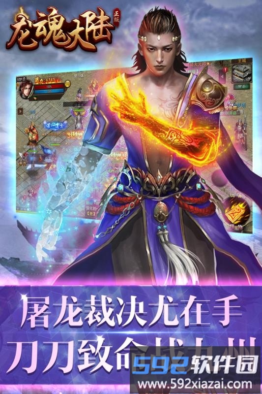 九游龙魂大陆手游截图4