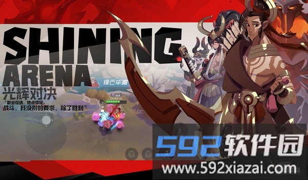 光辉对决手游截图2