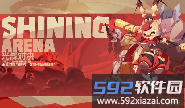 光辉对决手游截图5