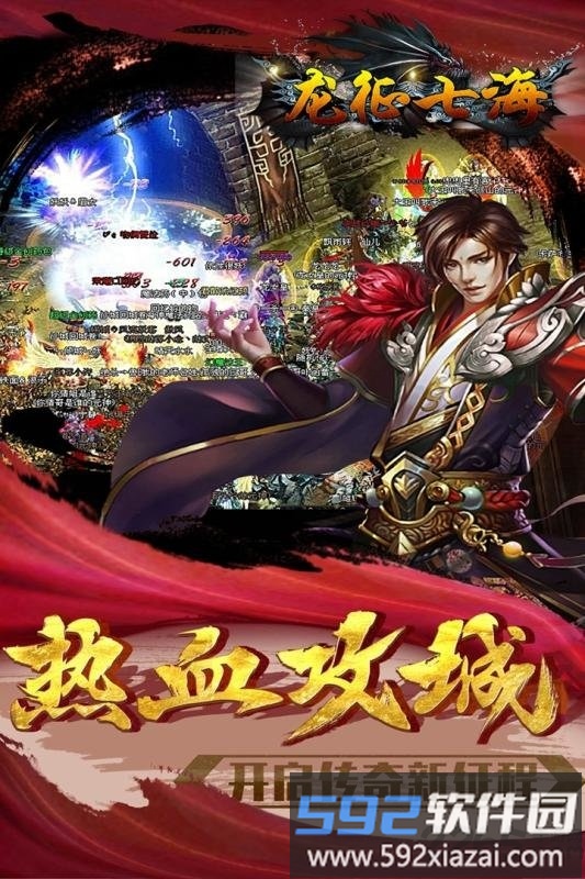 龙征七海最新版手游截图1