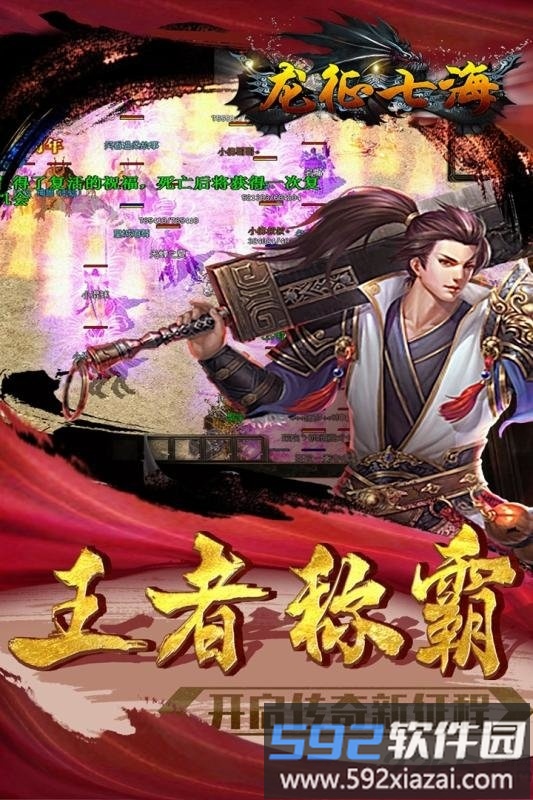 龙征七海最新版手游截图5