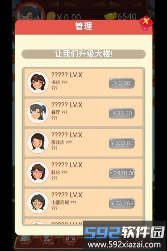 开店楼一栋资源解锁版