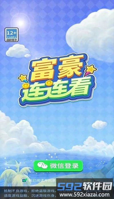 富豪连连看手机版截图1