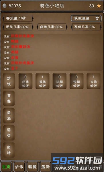 特色小吃店手机版截图2