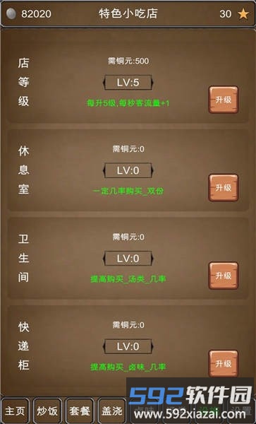 特色小吃店手机版截图3