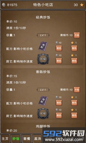 特色小吃店手机版截图4