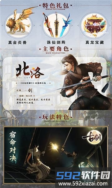 古剑手机版最新版截图1