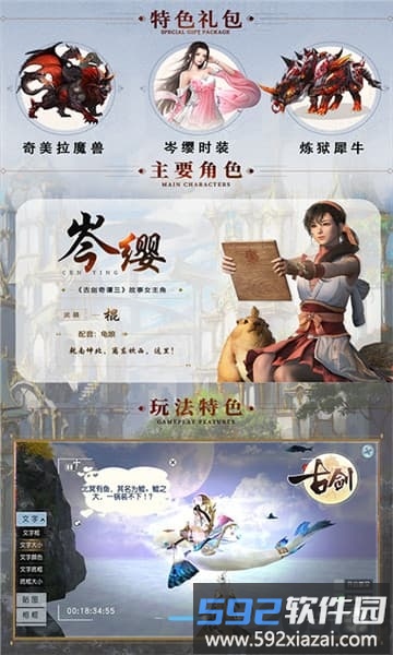 古剑手机版最新版截图4