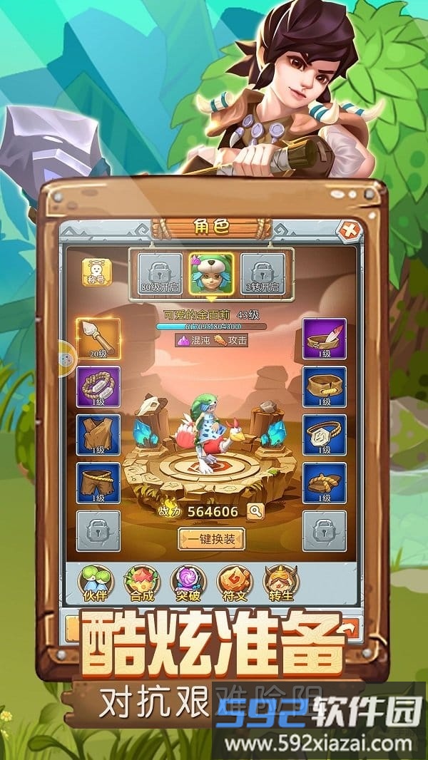 蛮荒大时代官方版截图1