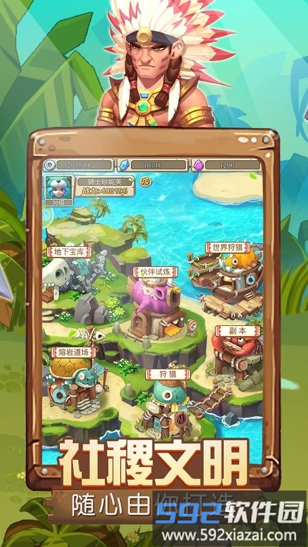 蛮荒大时代官方版截图2