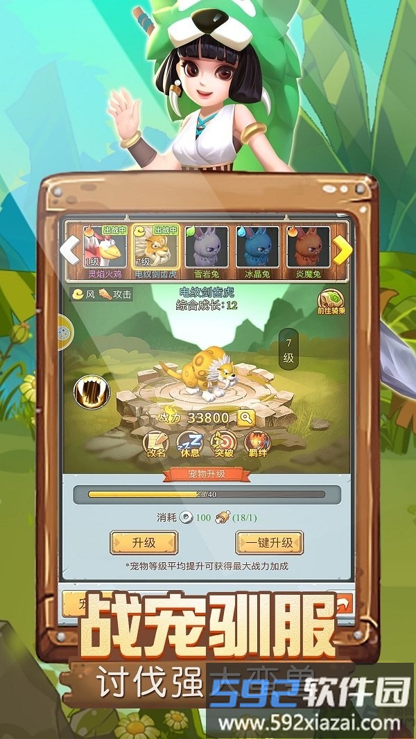 蛮荒大时代官方版截图4