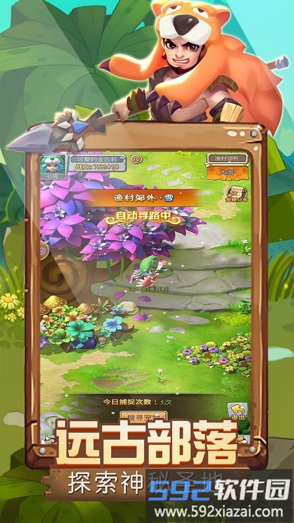 蛮荒大时代官方版截图5