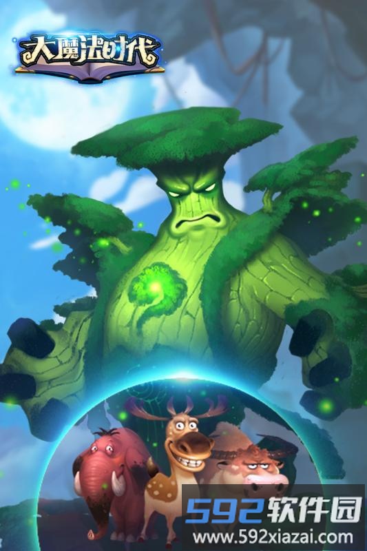 大魔法时代内购破解版截图4