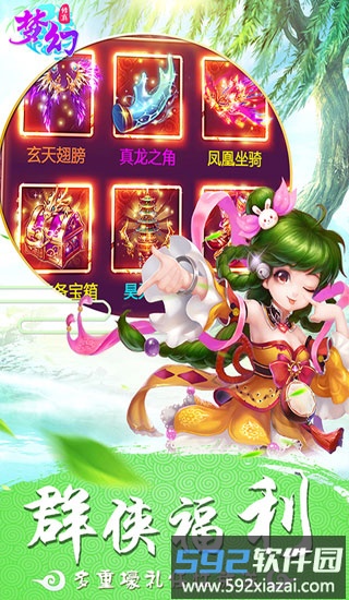 腾讯游戏梦幻修真截图1