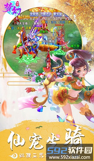 腾讯游戏梦幻修真截图4