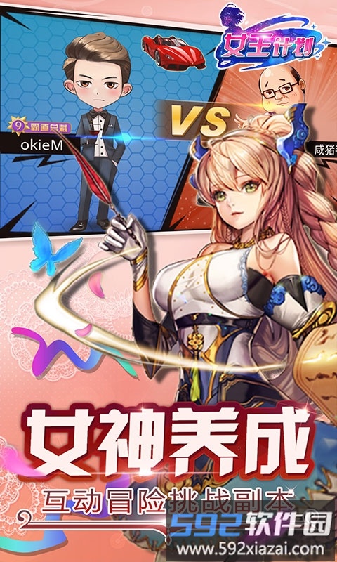 女王计划九游手游截图2