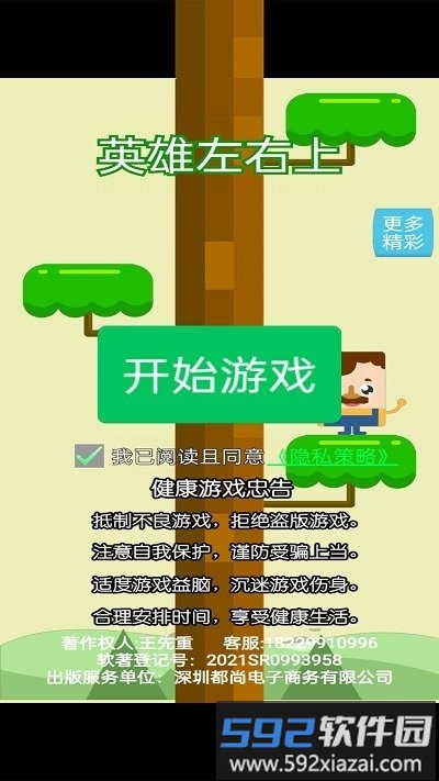 英雄左右上游戏截图3