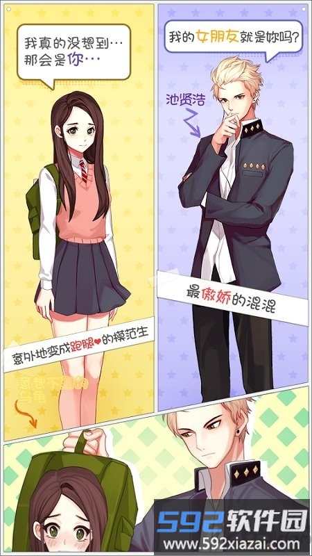 被不良少年盯上汉化版截图1