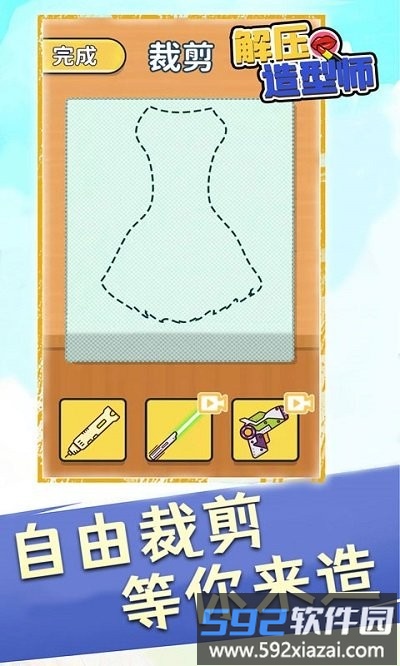 解压造型师手游截图1