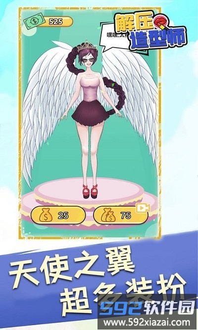 解压造型师手游截图3