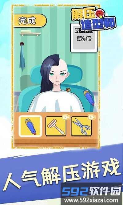 解压造型师手游截图4