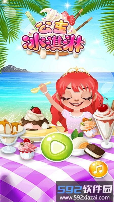 公主冰淇淋内购破解版