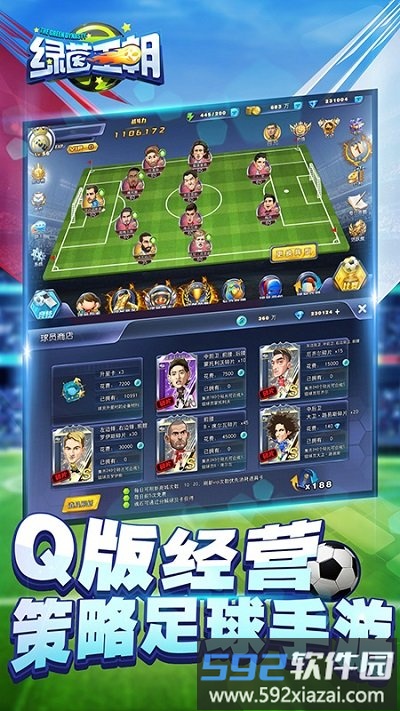 小米绿茵王朝截图1