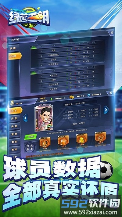 小米绿茵王朝截图3