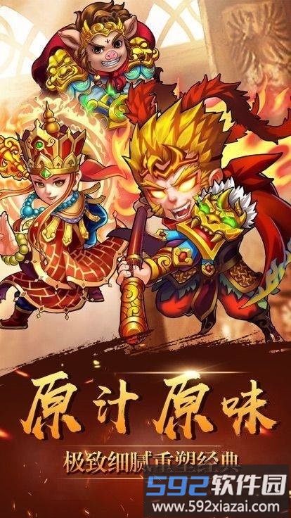 圣西游伏魔录破解版截图1