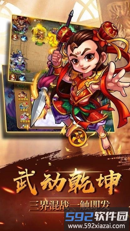 圣西游伏魔录破解版截图2
