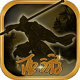 圣西游伏魔录破解版