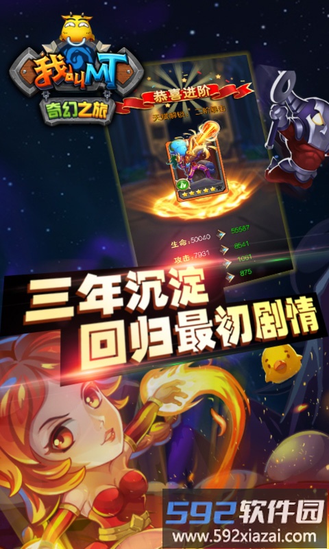 我叫mt奇幻之旅加速版截图3