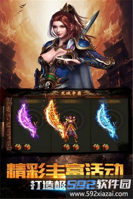 屠龙传世4097服截图1