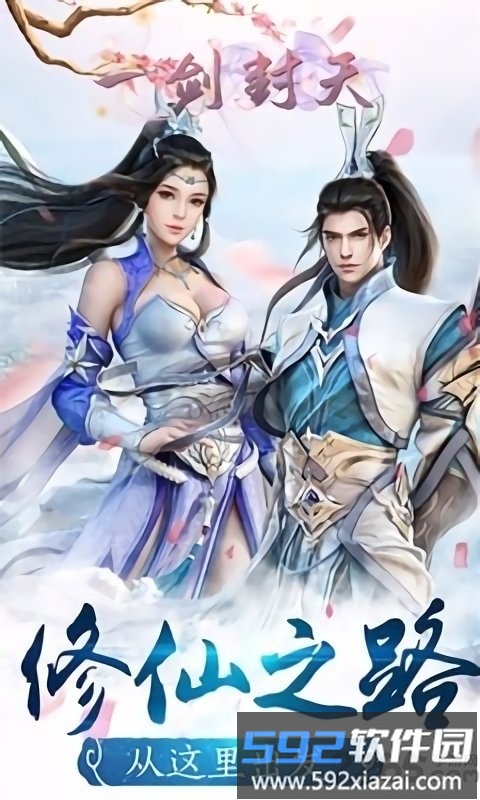 一剑封天百度版截图4