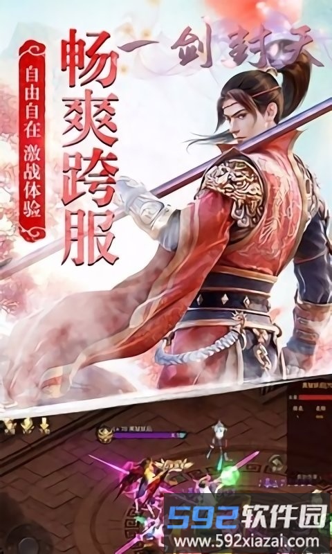 一剑封天百度版截图5