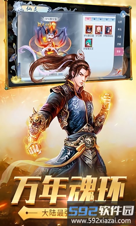 斗罗最强者正版手游截图3