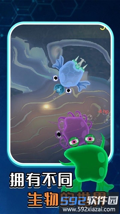 孢子进化微生物世界游戏截图3