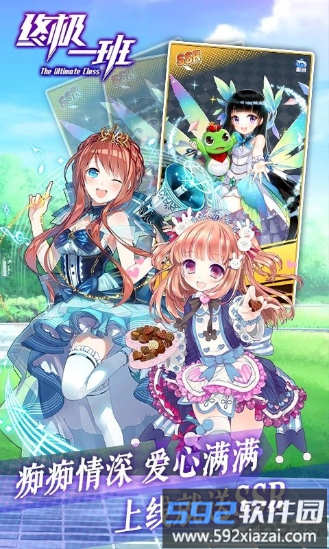 终极一班破解版