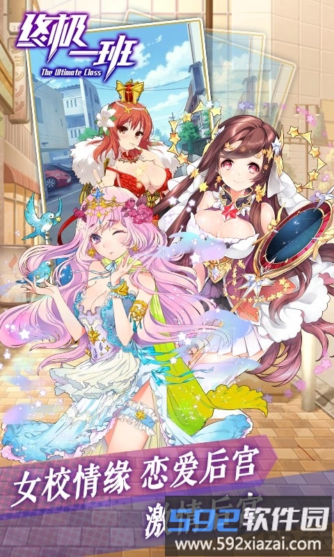 终极一班破解版截图1
