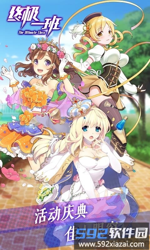 终极一班破解版截图2