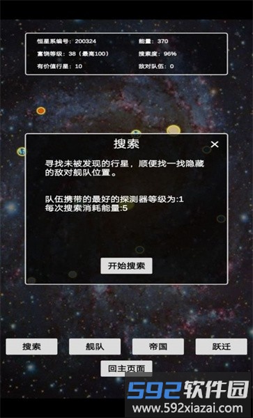 文字星际手机版截图1