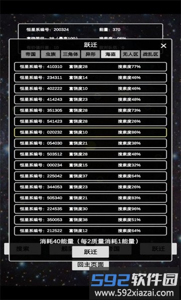 文字星际手机版截图4