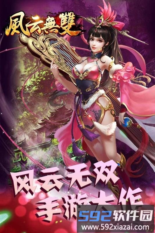 风云无双手游果盘版截图3